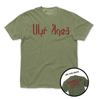 Comfort colors heavyweight green shirt with dark red ink printed on the front and back. The front says, "Nabala Cafe" in Arabic. The back reads "Nabala Cafe. Uptown, Chicago" in English.